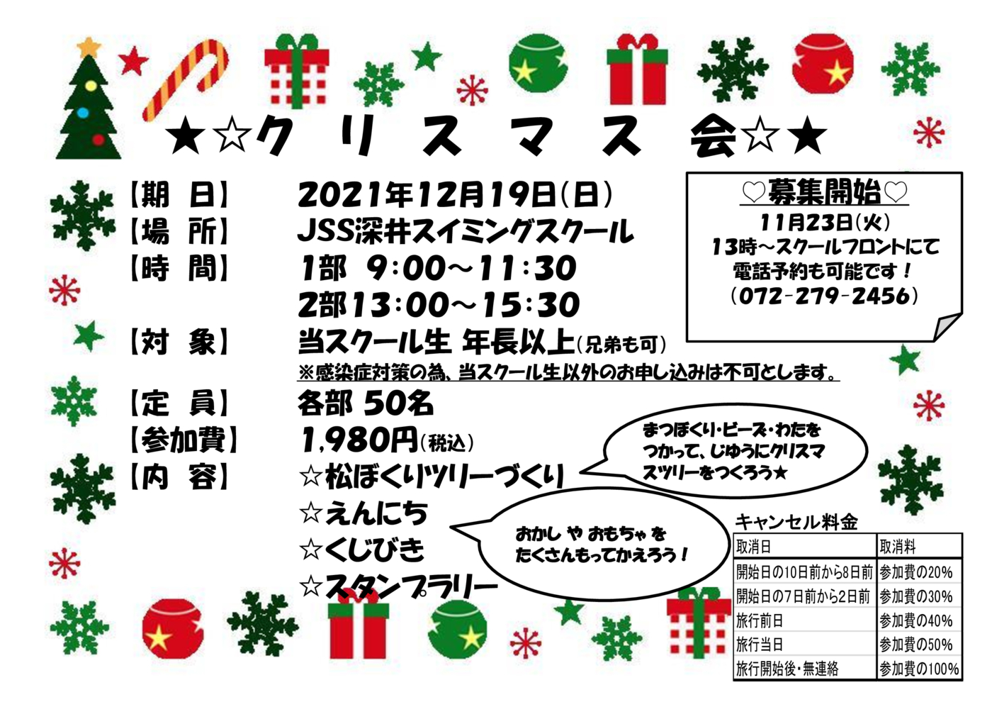 ちらし兼ポスター