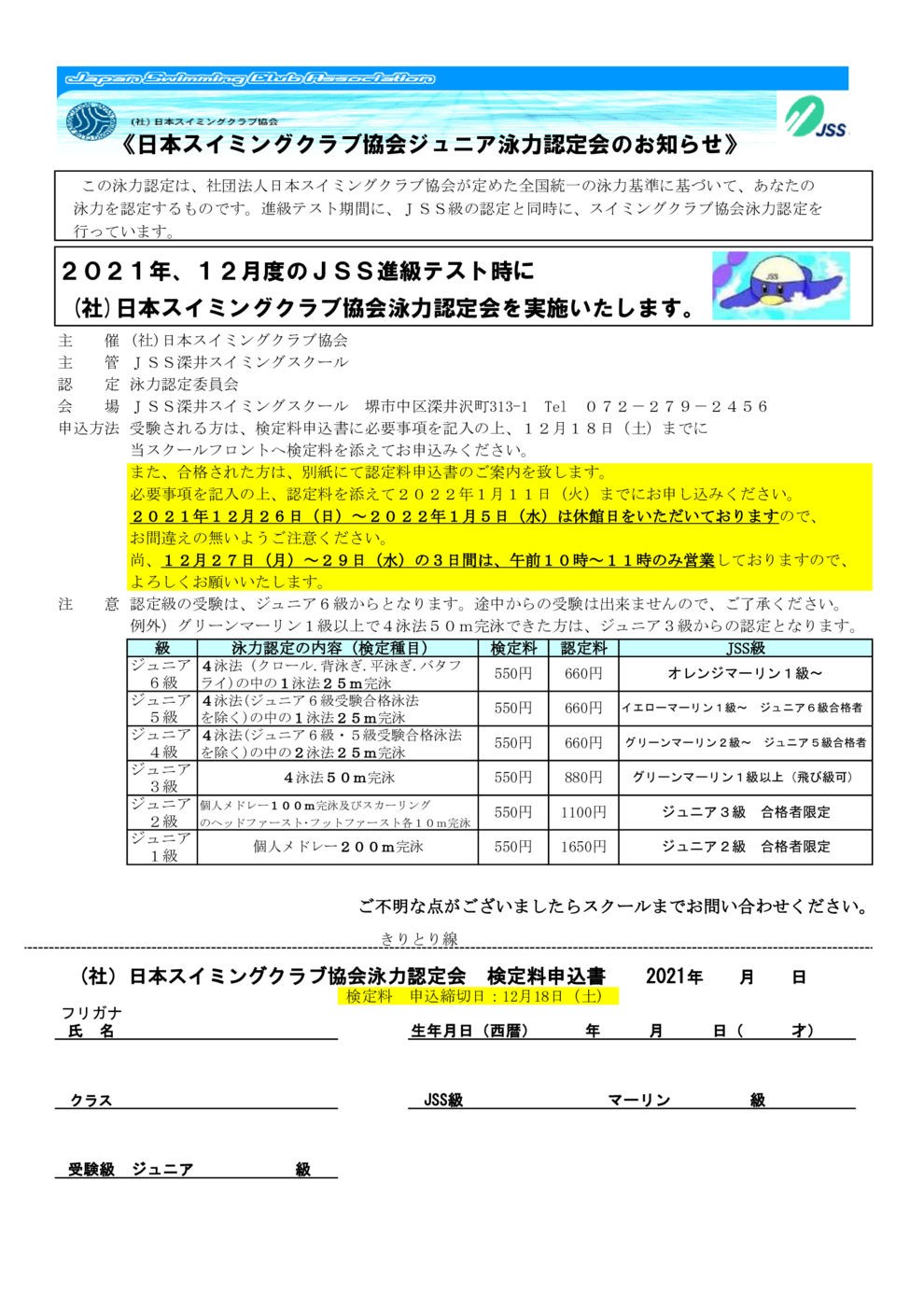 検定料申込用紙