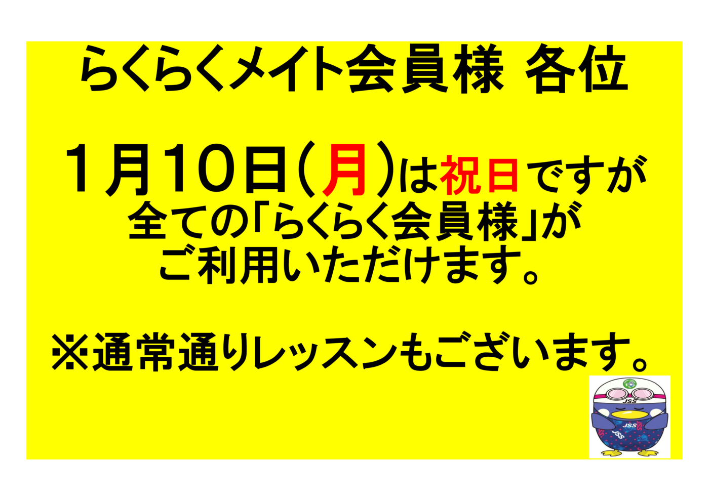 館内おしらせ