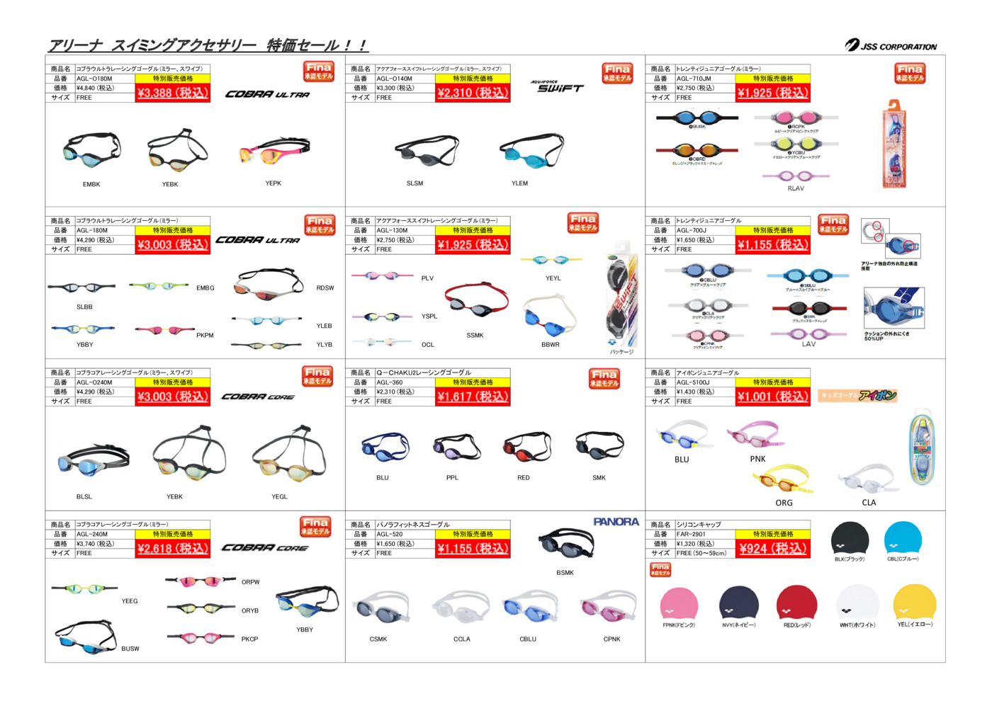 202201アリーナアクセサリーラインナップ表