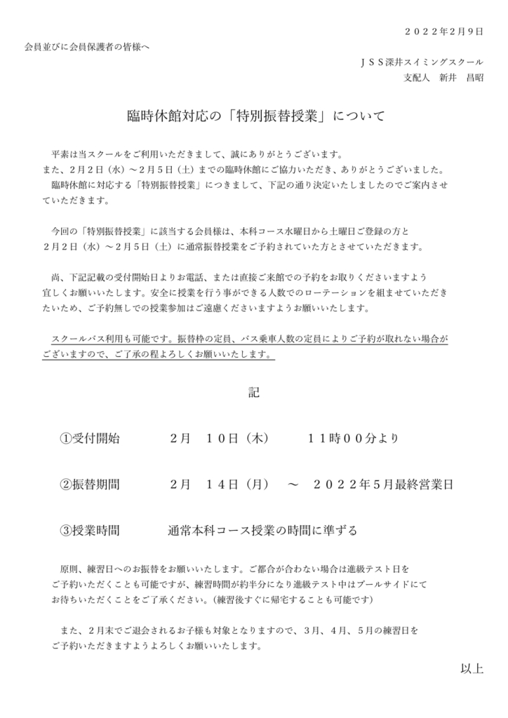 2022年特別振替（校正）のサムネイル