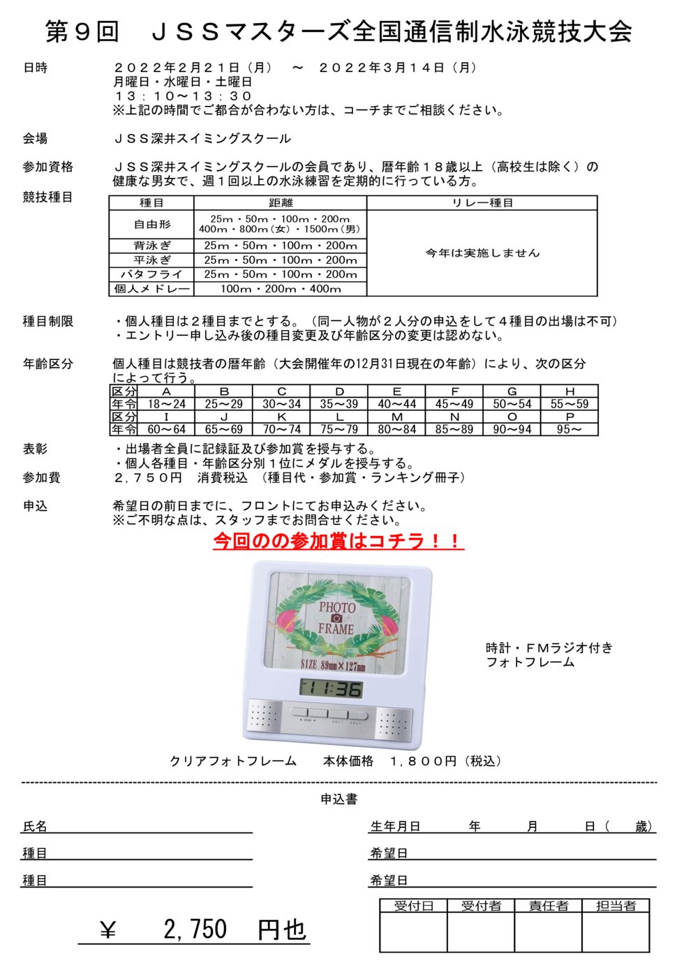 第9回JSS通信マスターズ