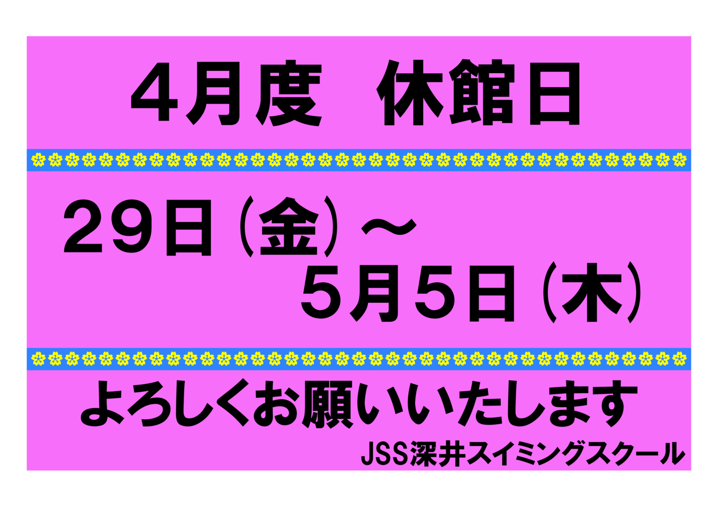 休館日のお知らせ
