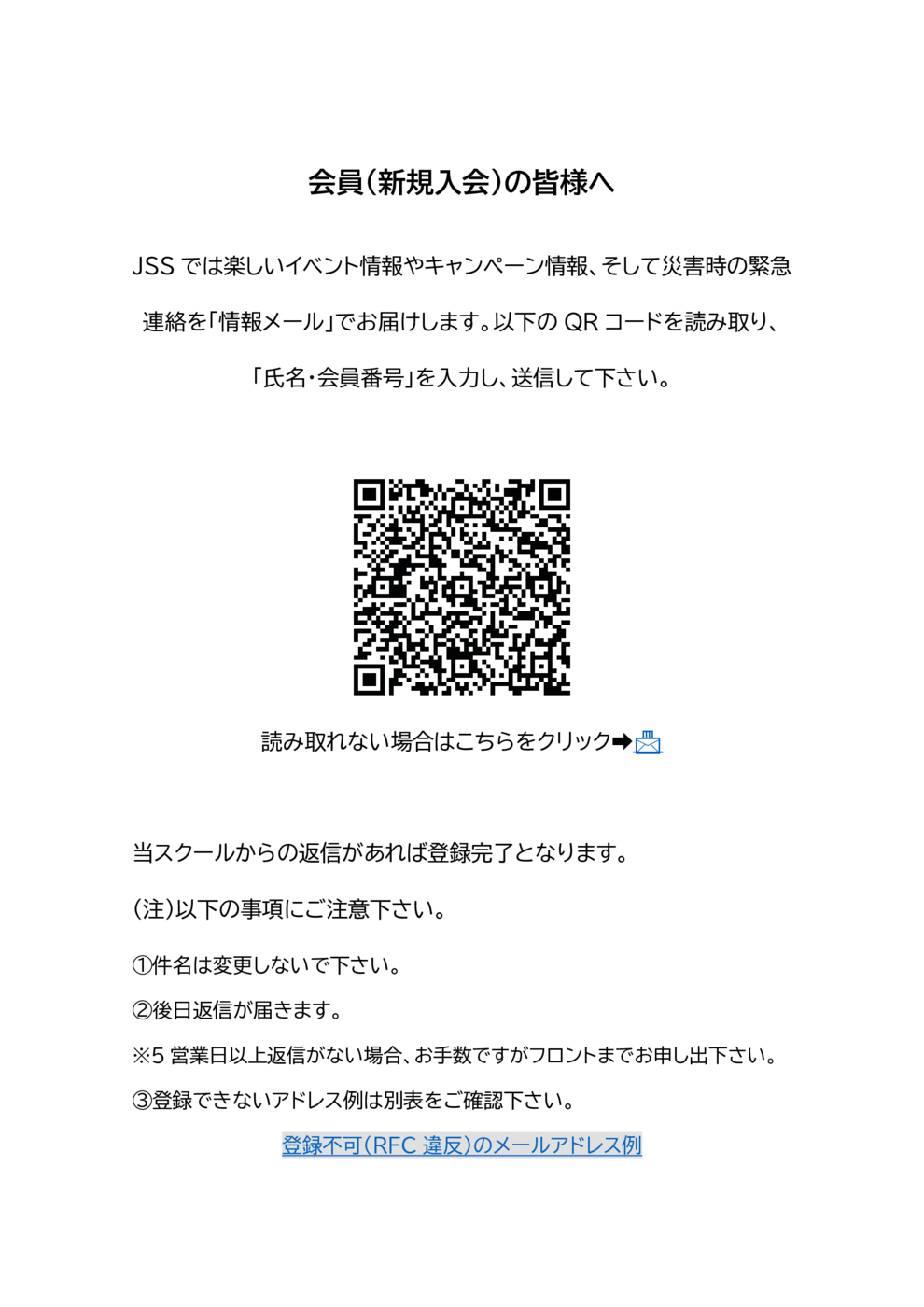 情報メール案内