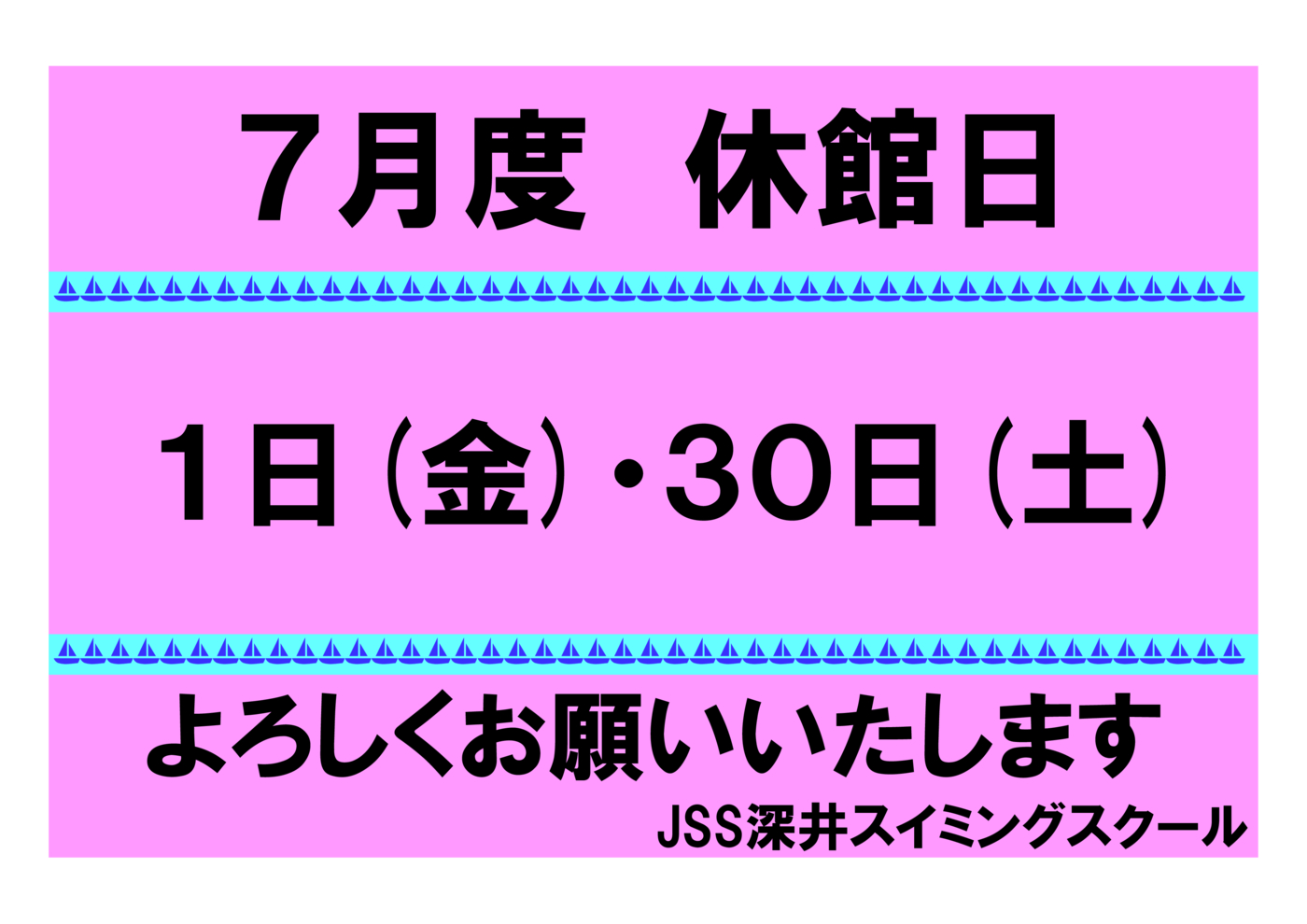 館内おしらせ