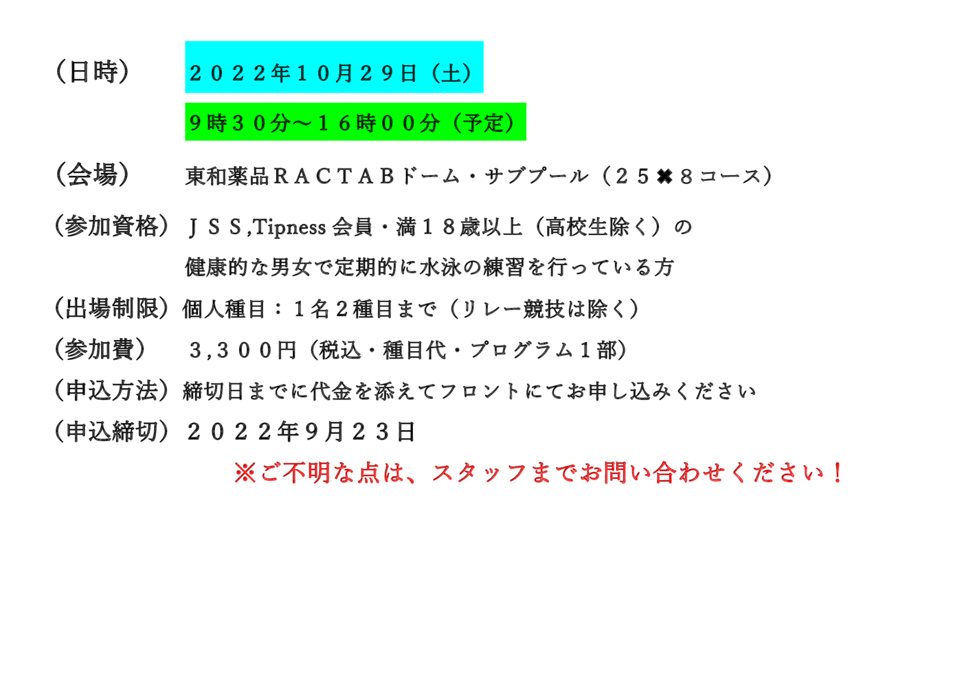 第9回JSSマスターズ全国通信制水泳競技大会 - コピー2