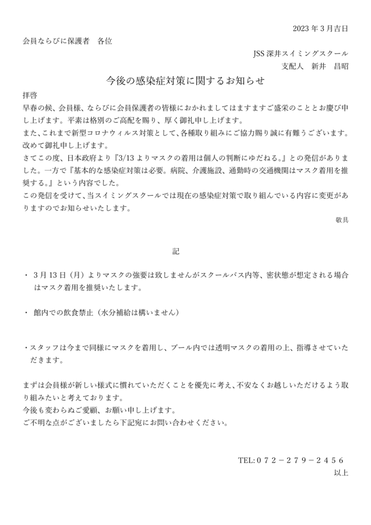 感染対策発信文案（2023.3.3）のサムネイル