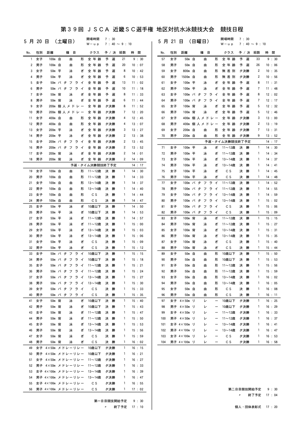 ③競技日程