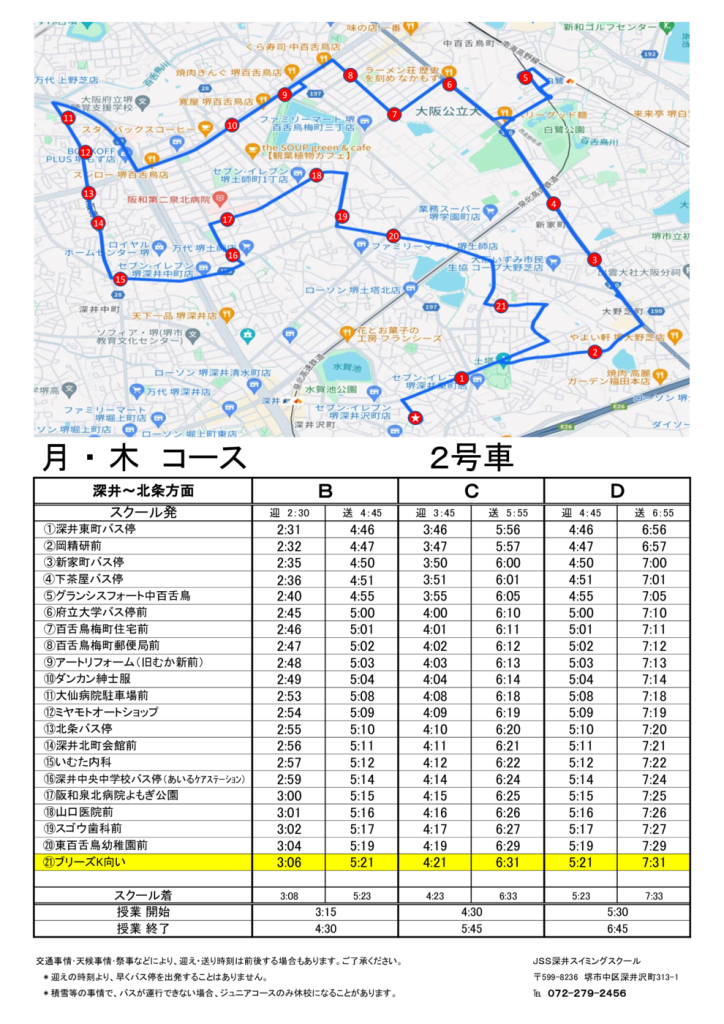 新バス停（月木時刻表）のサムネイル