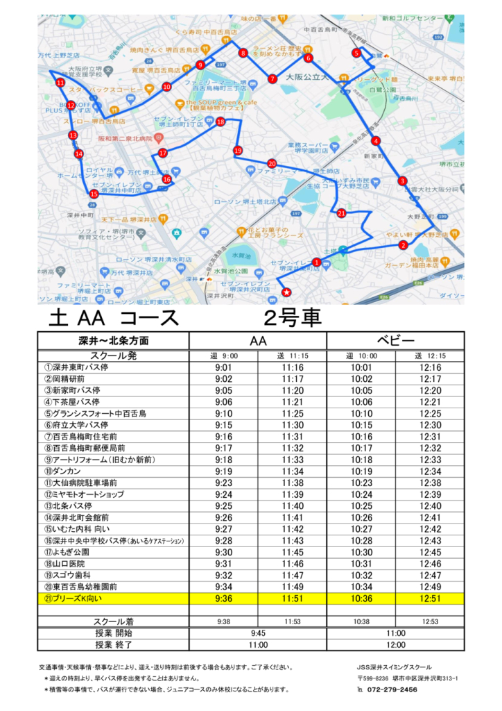 新バス停（土AA時刻表）のサムネイル