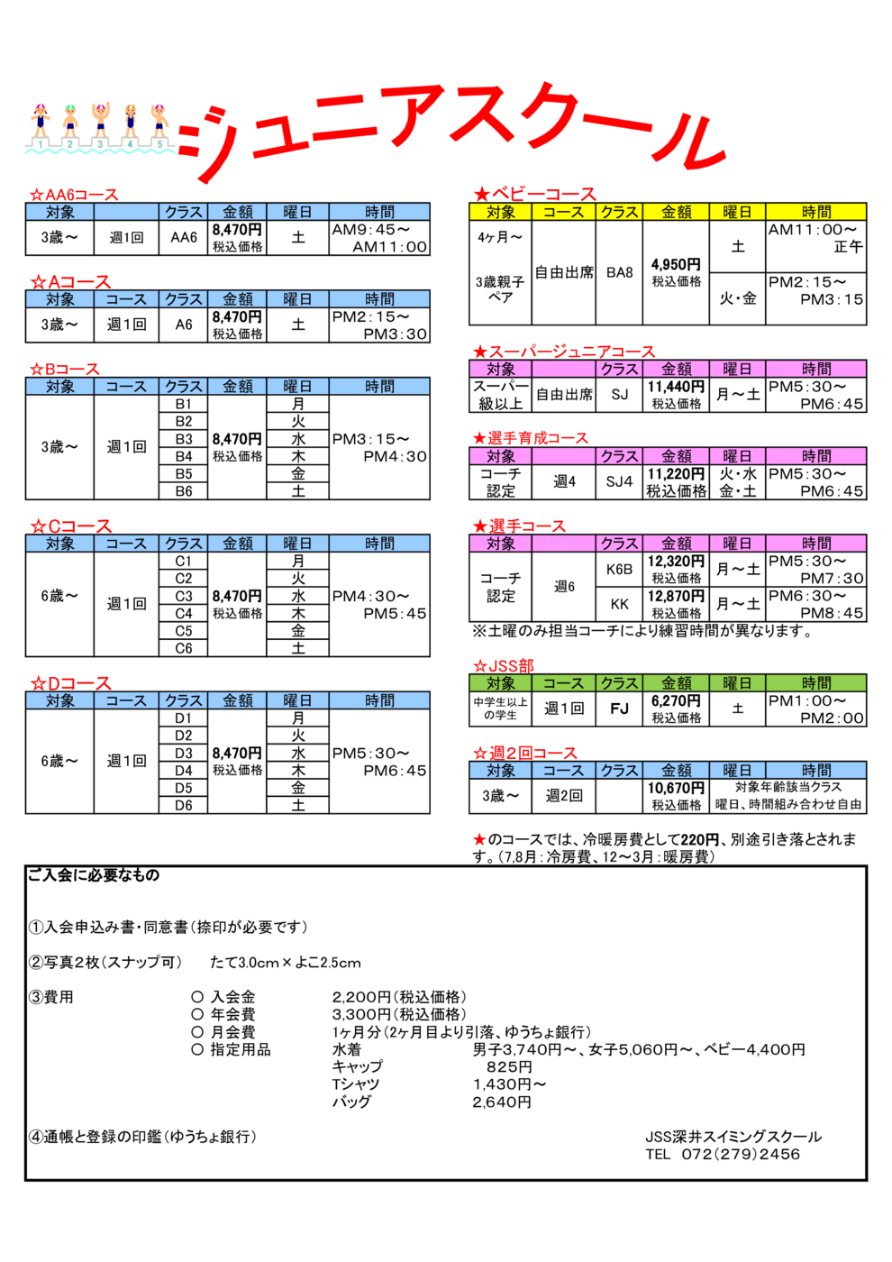 プログラム概要と料金画像