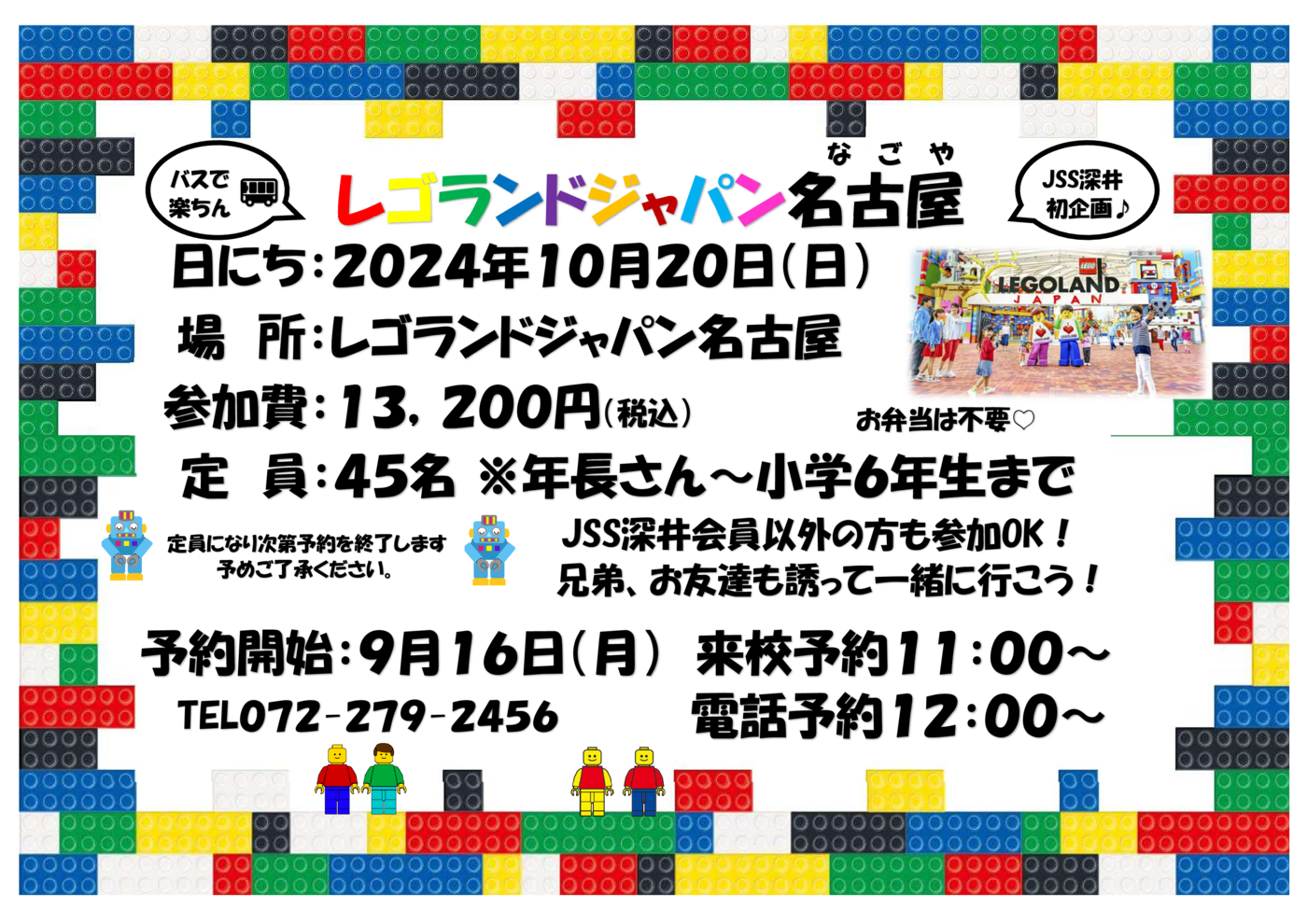 レゴランドジャパン名古屋ポスターxlsx