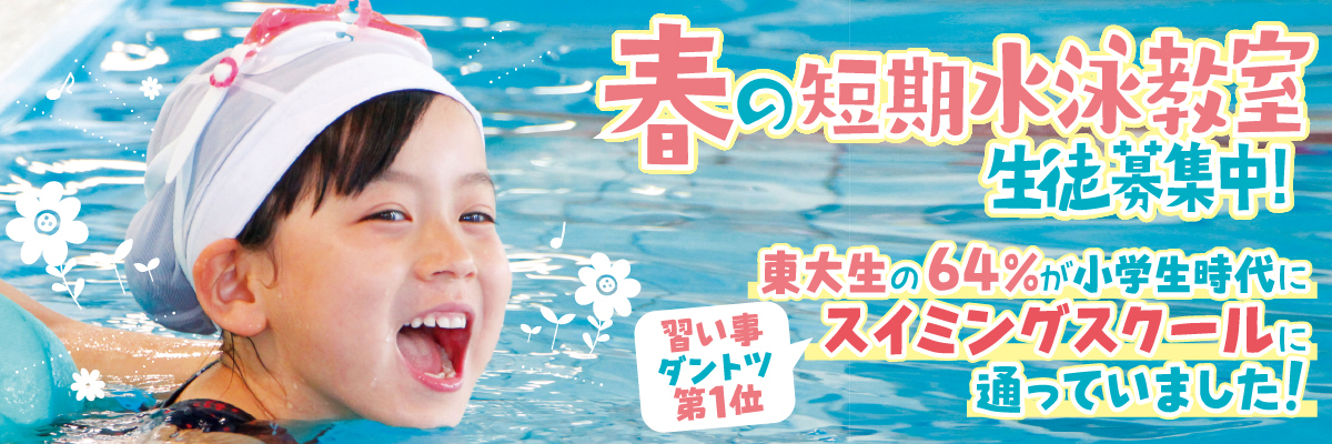 春の短期教室のバナー広告