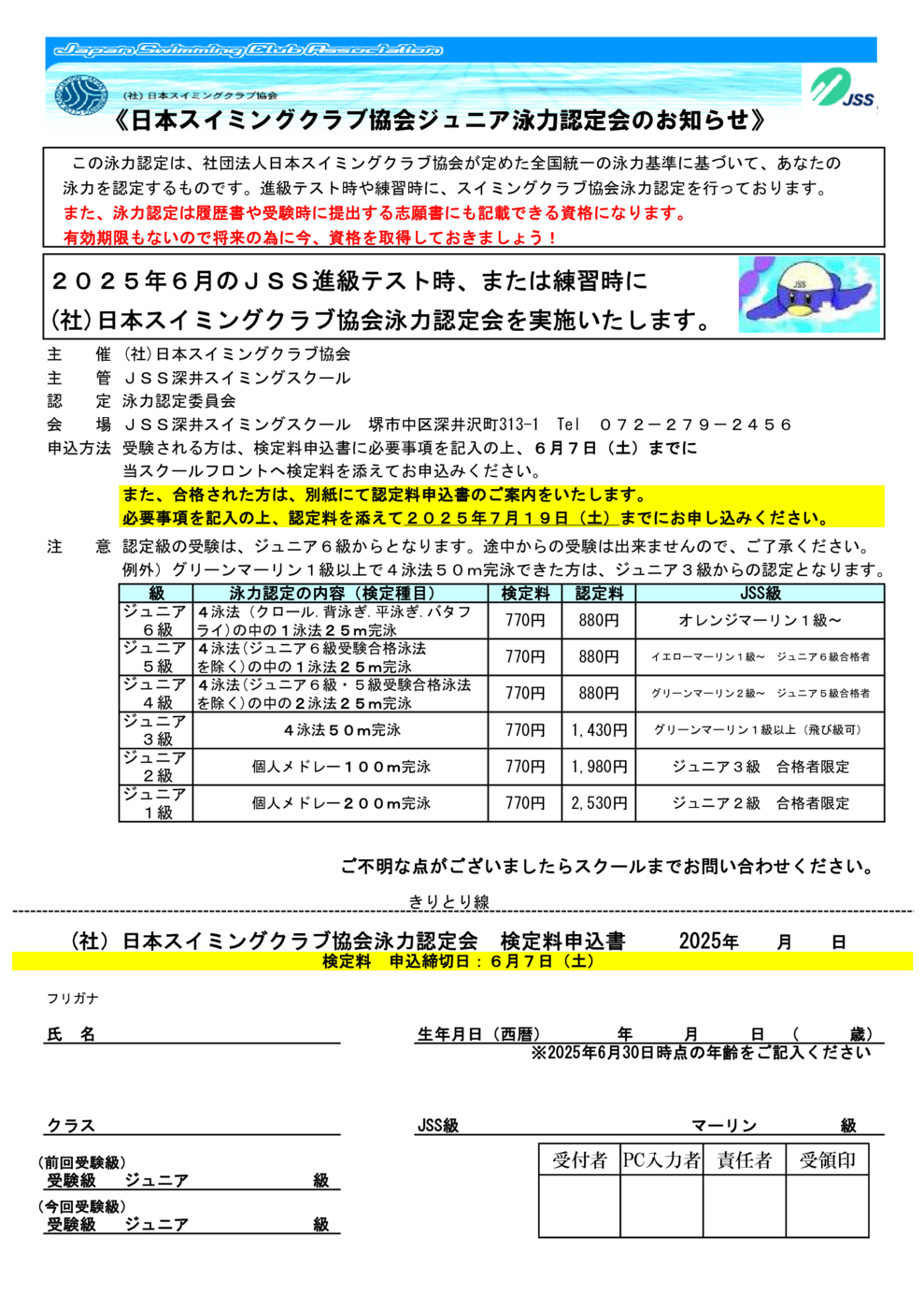 検定料申込用紙