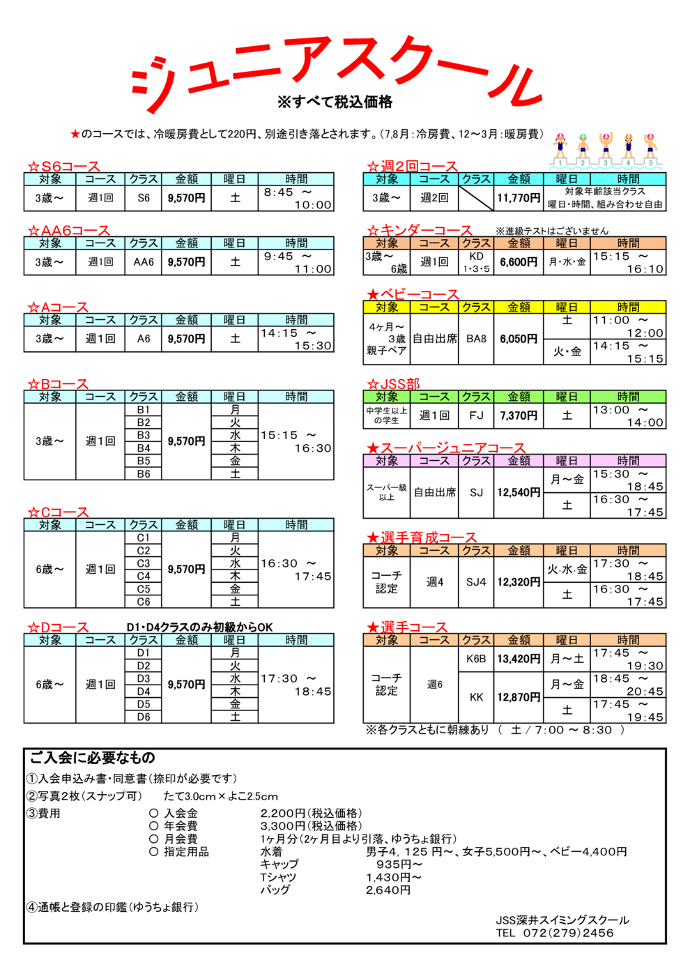 プログラム概要と料金画像