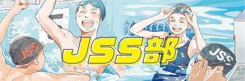 JSS深井スイミングスクール イメージ画像