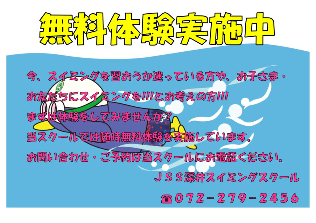 2023年6月30日無料体験チラシのサムネイル