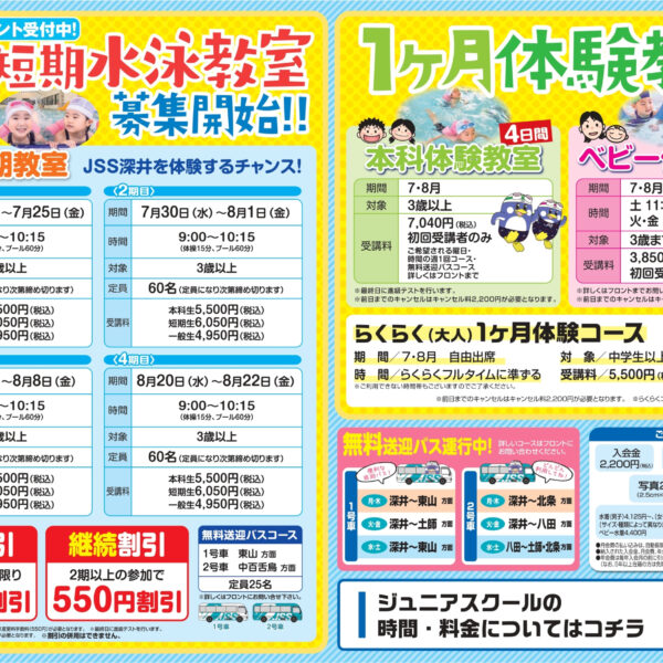 夏はレベルアップのチャンス！短期教室募集開始！ 画像