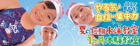 JSS深井スイミングスクール イメージ画像