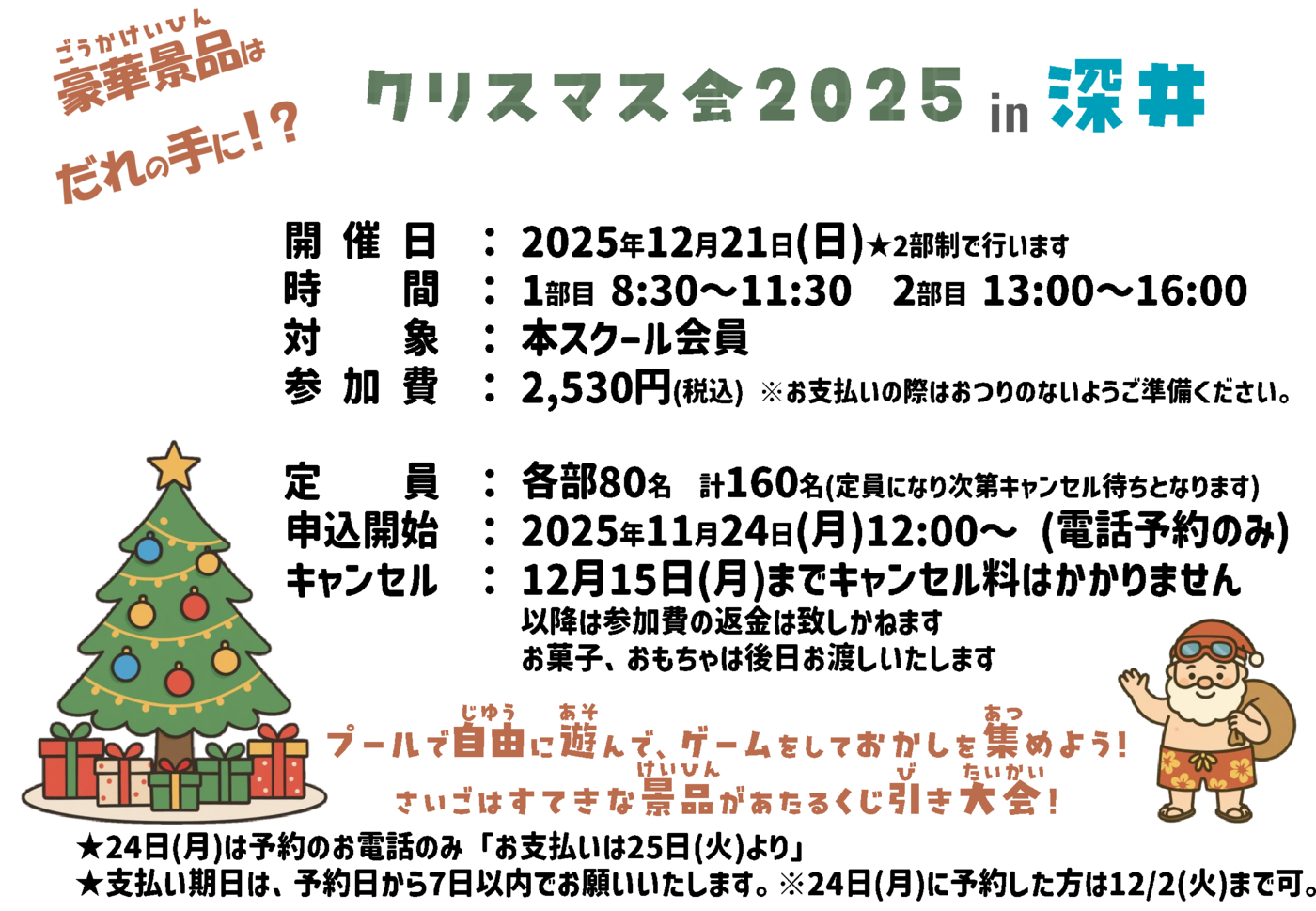 クリスマス会チラシ