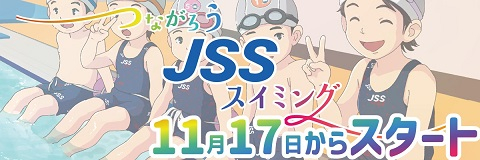 JSS深井スイミングスクール イメージ画像
