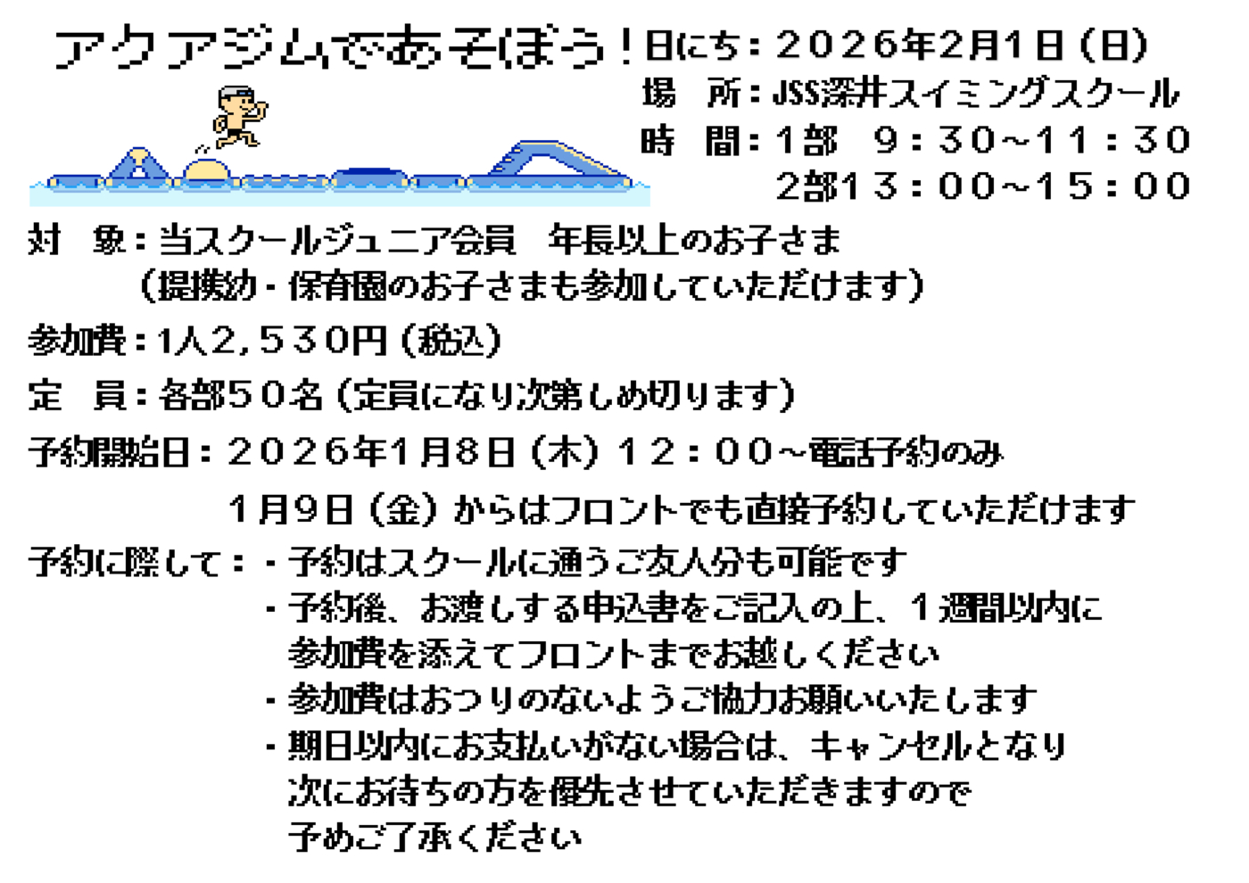 アクアジムポスター