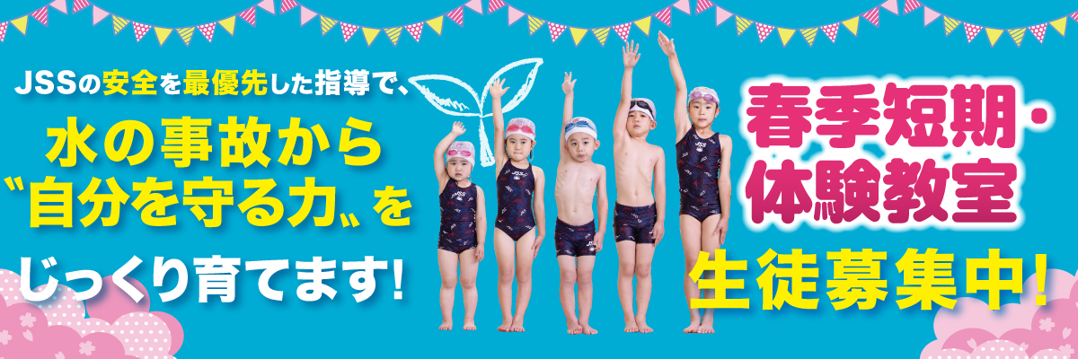 JSS深井スイミングスクール イメージ画像