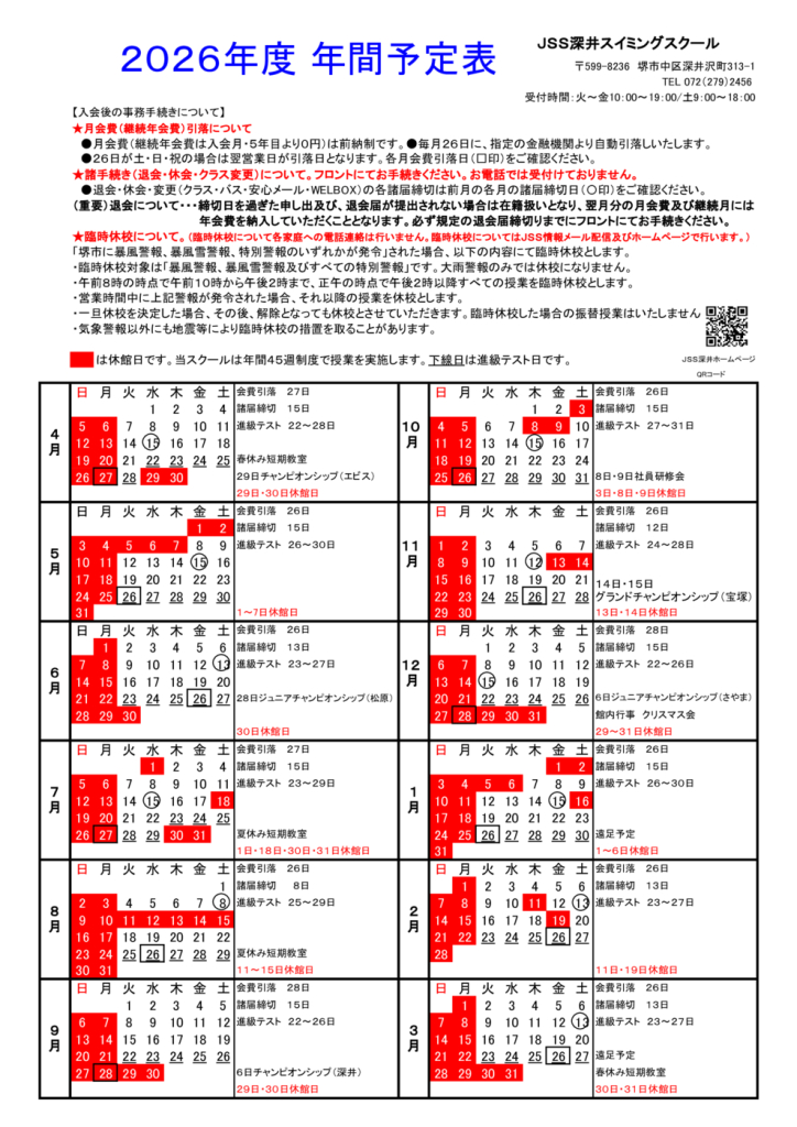 【訂正】年間スケジュールのサムネイル