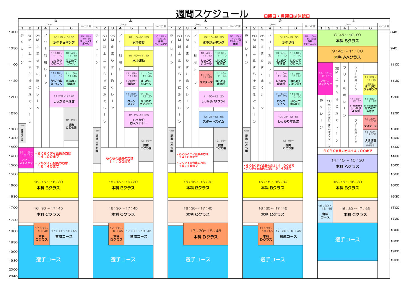週間スケジュール