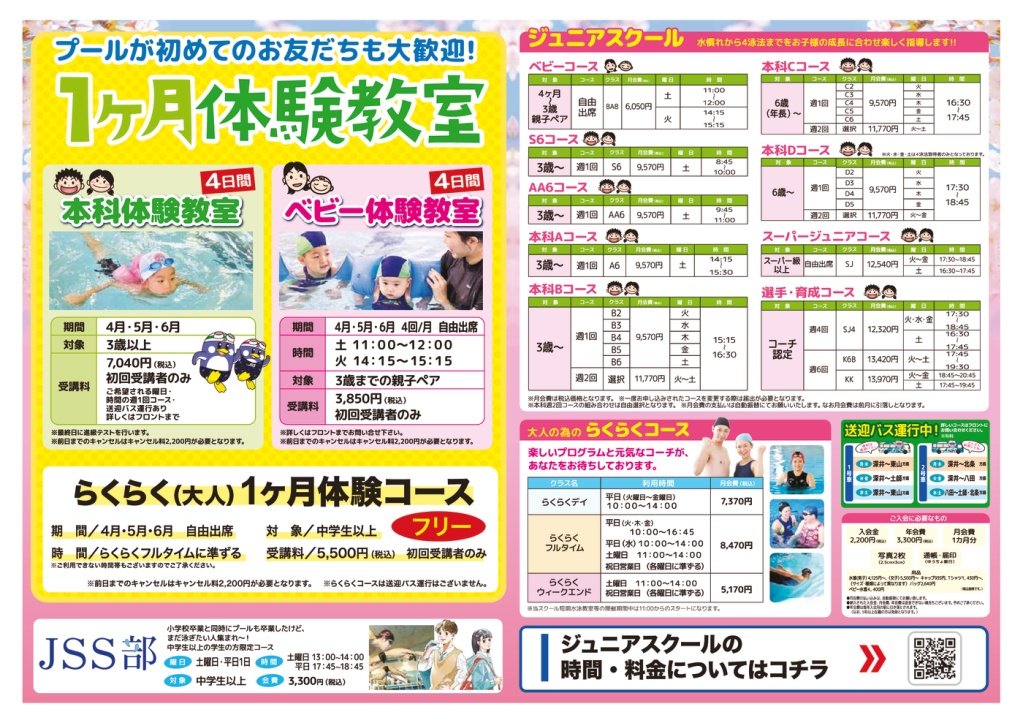 JSS深井_春_裏のサムネイル