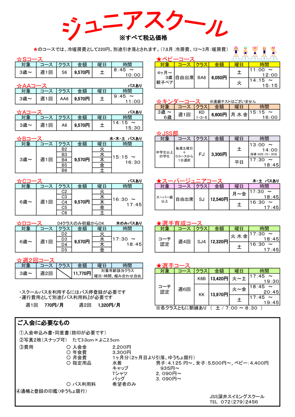 手作り価格表2026年４月より改訂