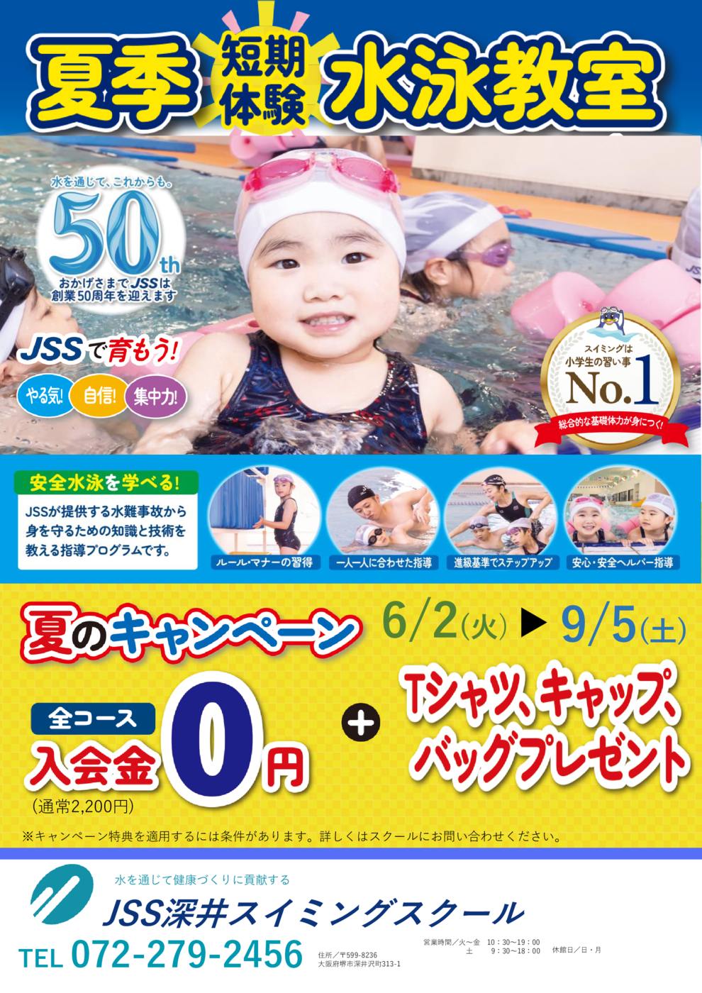 2026夏_チラシ 表