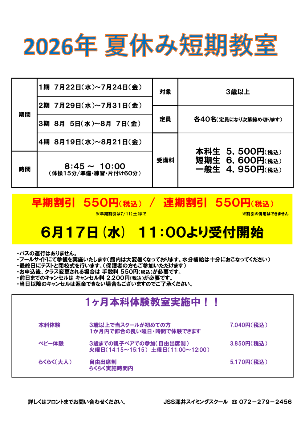 2025年夏短 チラシ HP用