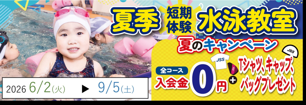 JSS深井スイミングスクール イメージ画像 サムネイル