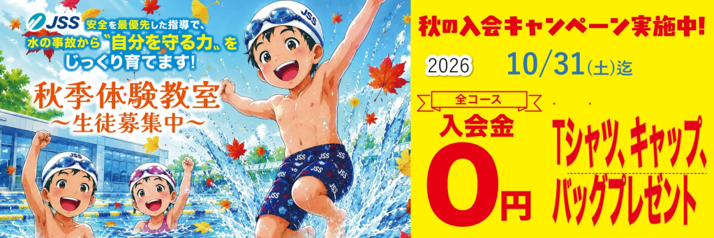 JSS深井スイミングスクール イメージ画像 サムネイル