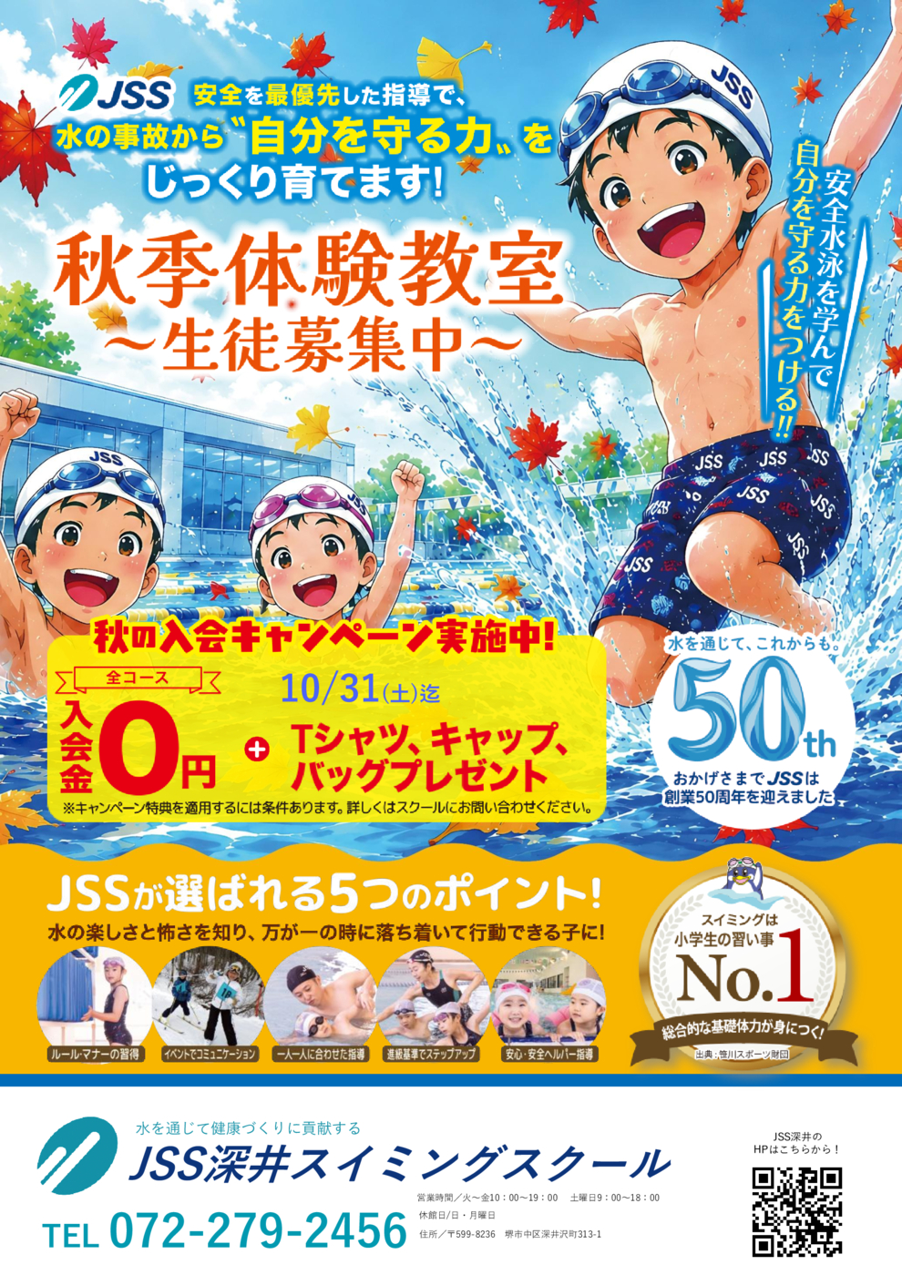 2026秋_チラシ表
