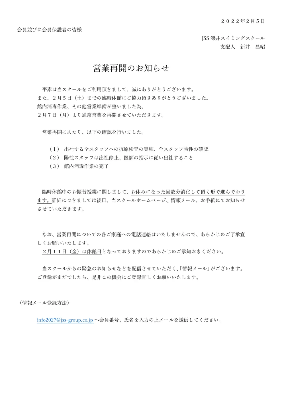 営業再開のお知らせ