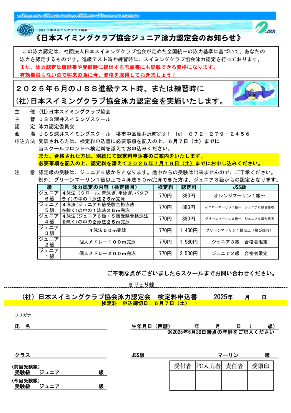 検定料申込用紙