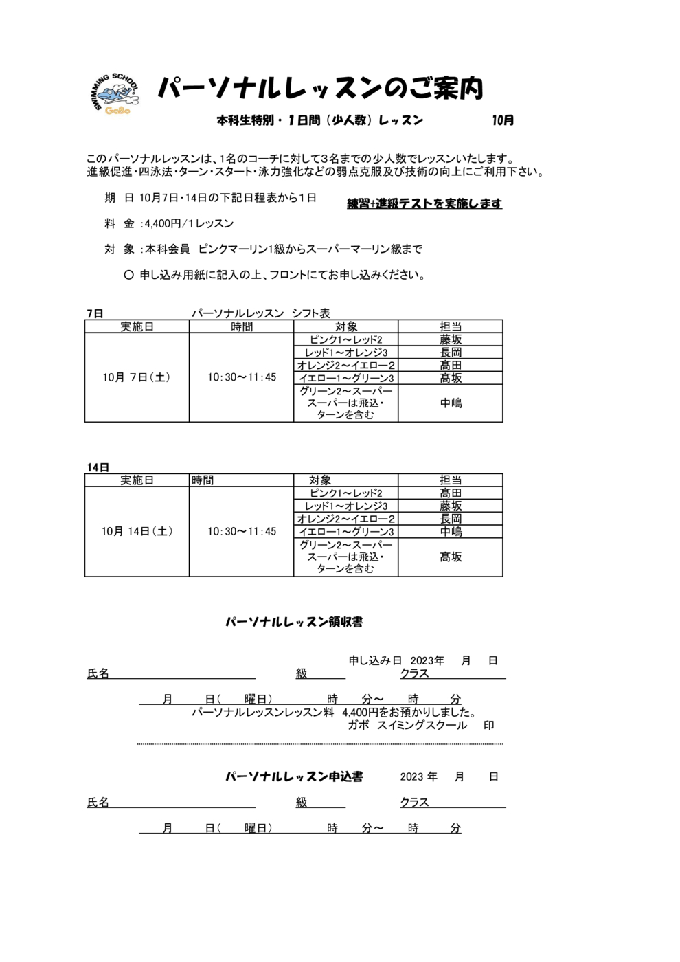 パーソナルレッスン申込書