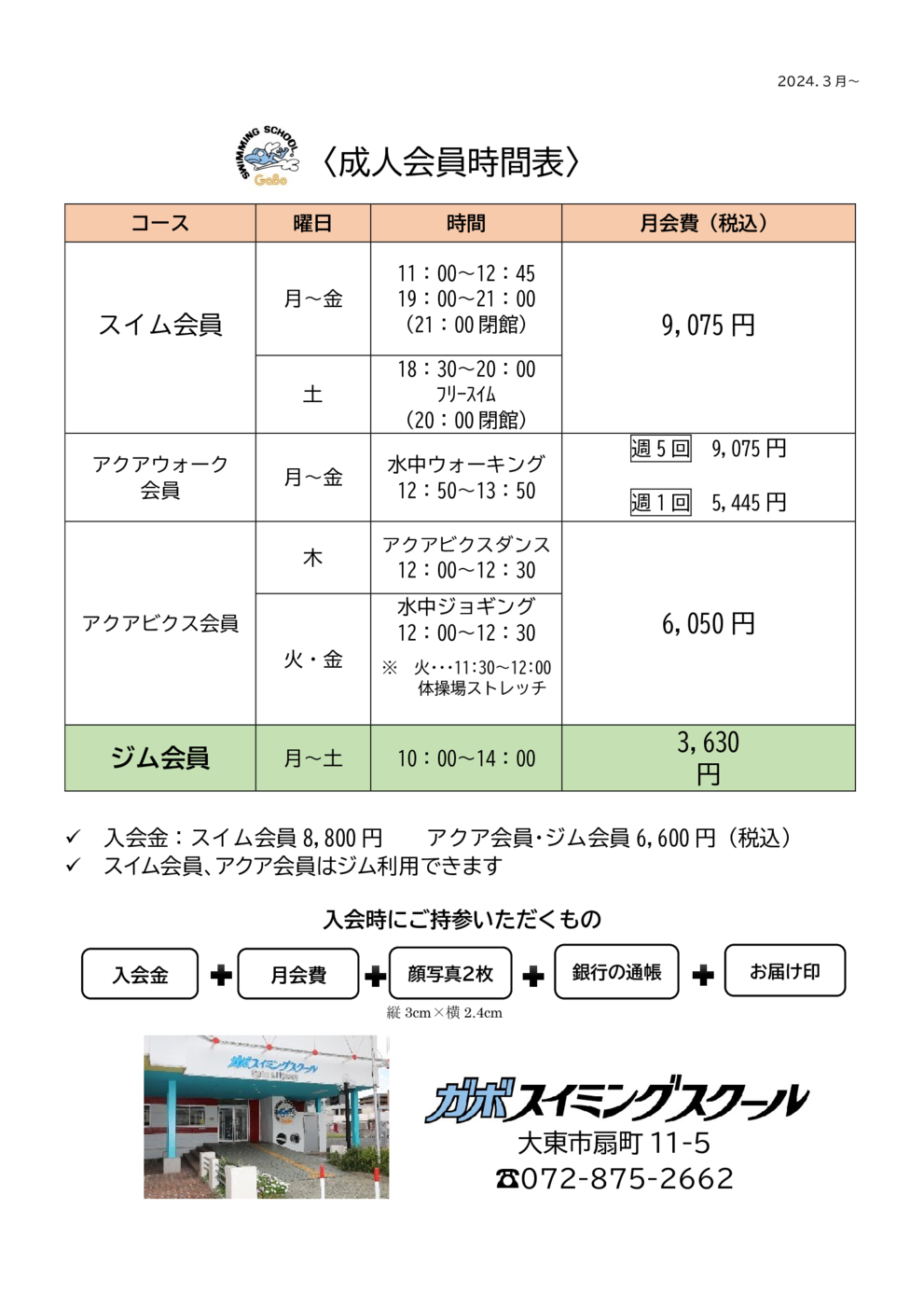 成人　ブルー料金表