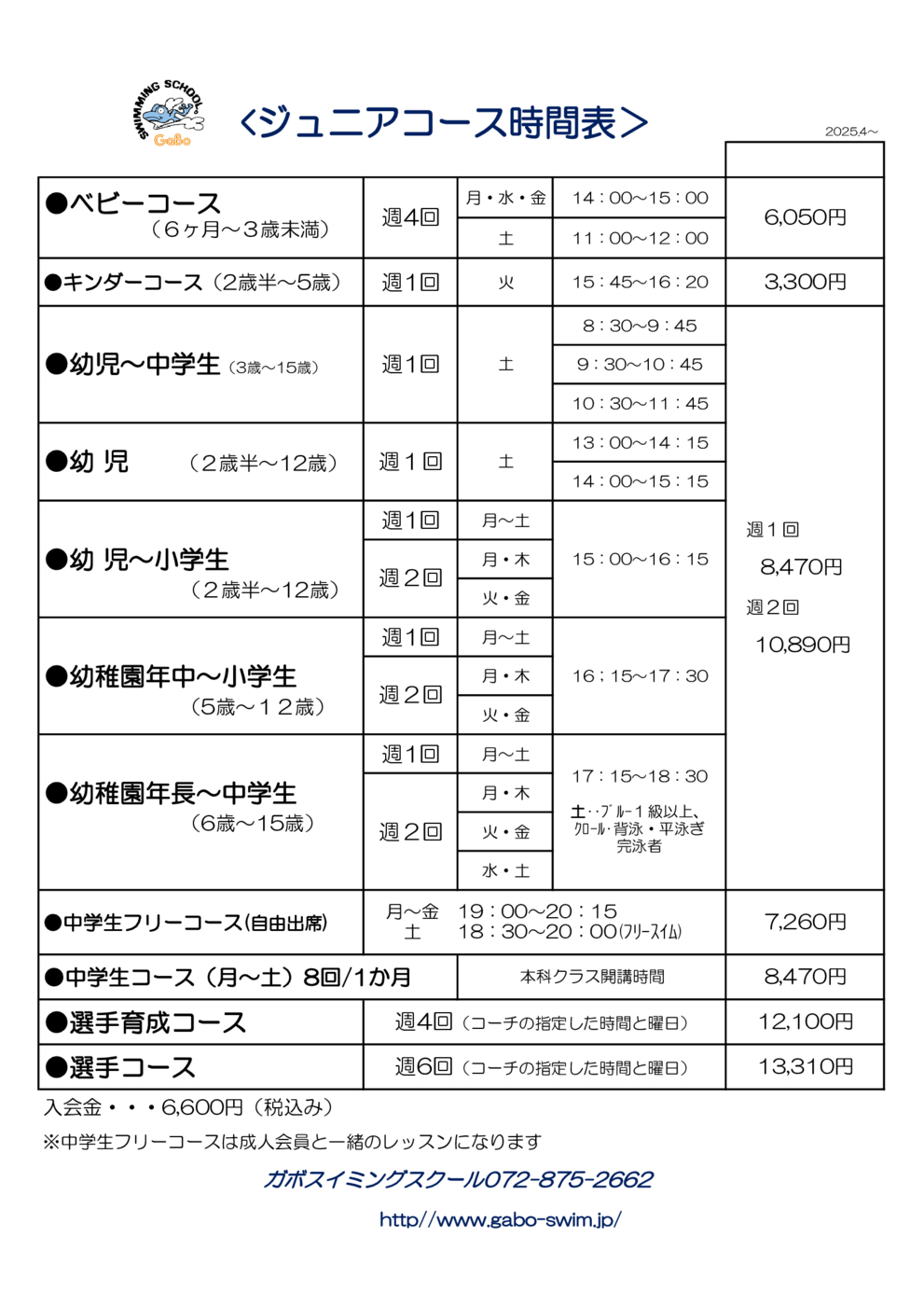 プログラム概要と料金画像