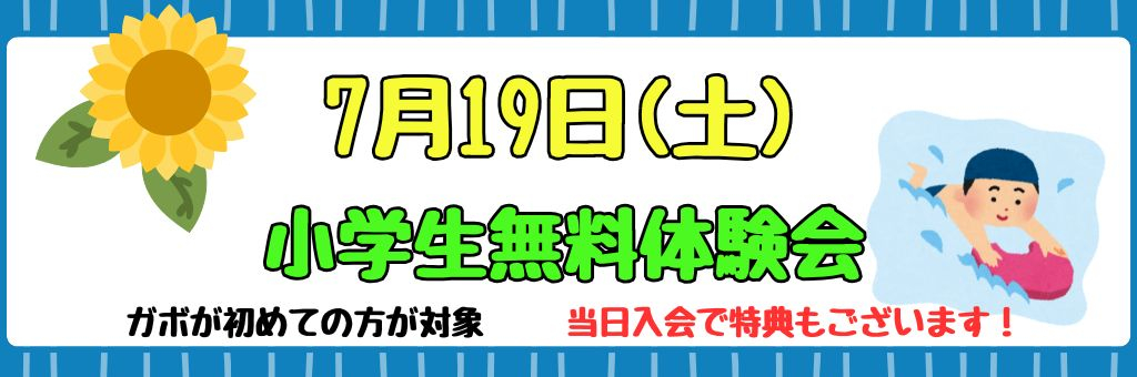JSSガボスイミングスクール イメージ画像