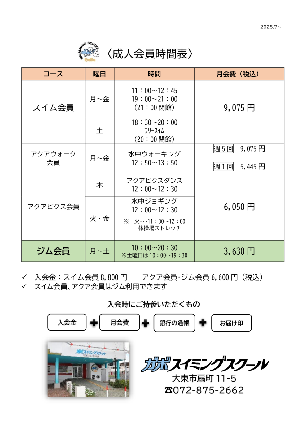 成人　ブルー料金表2024.3月～