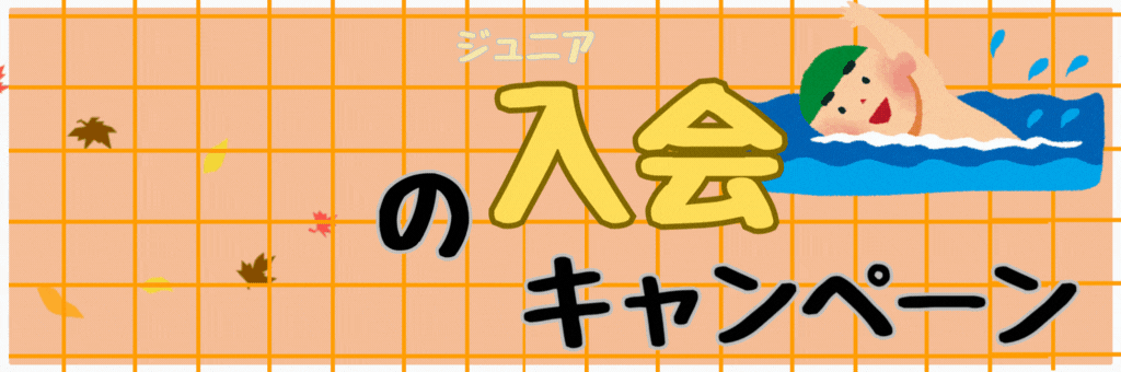 JSSガボスイミングスクール イメージ画像