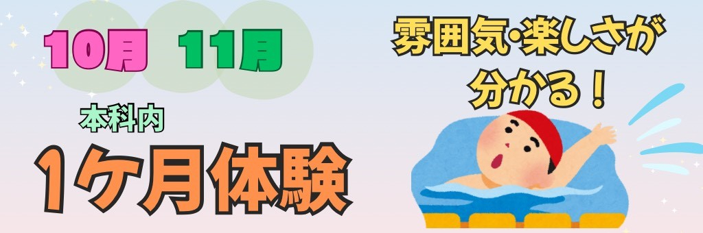 JSSガボスイミングスクール イメージ画像