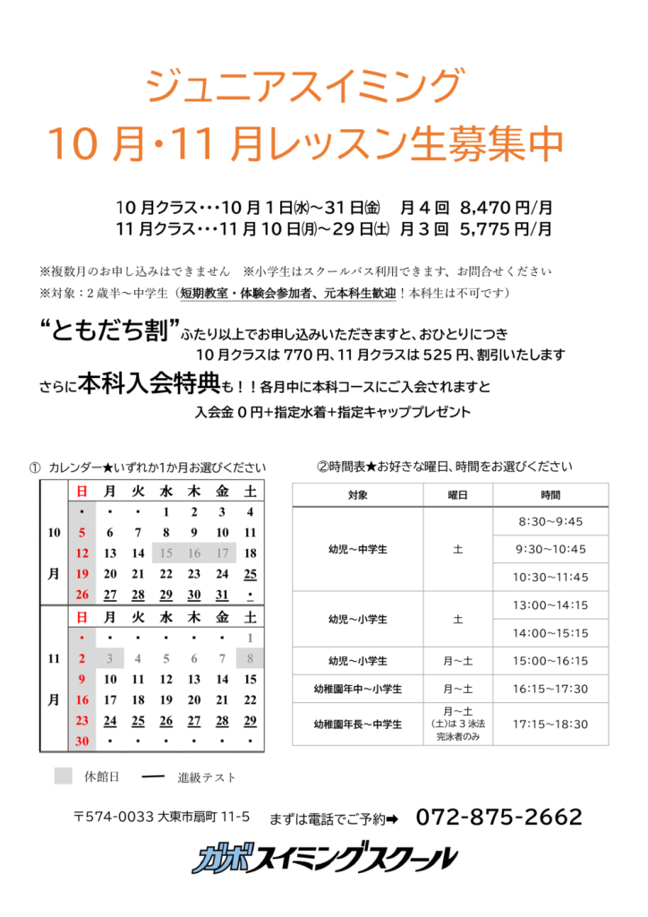 10.11１か月レッスン – keijibannのサムネイル