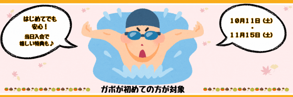 JSSガボスイミングスクール イメージ画像