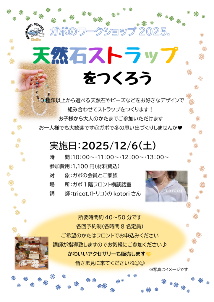 天然石ブレスレットポスターのサムネイル