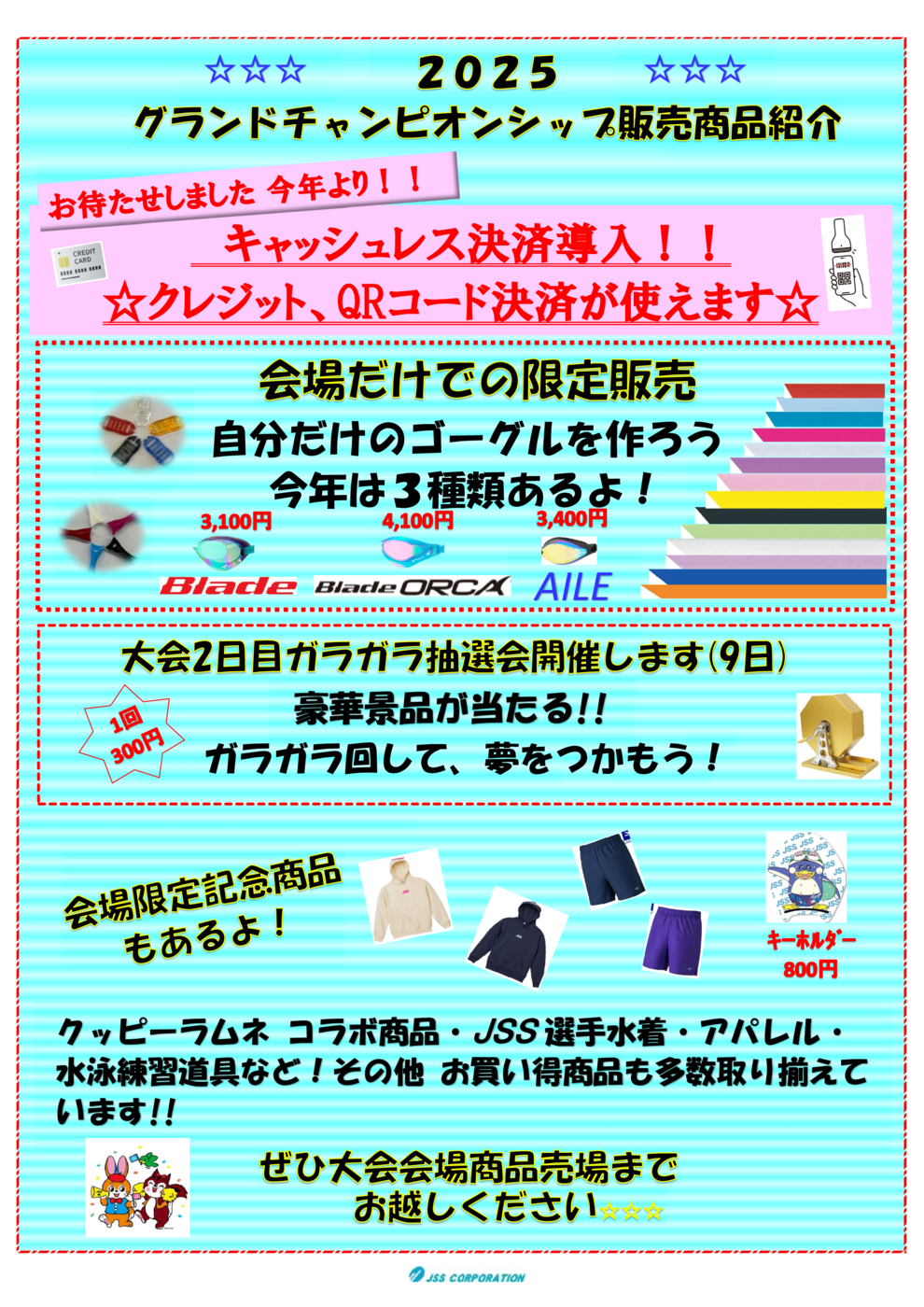 2025POP商品紹介 会員案内