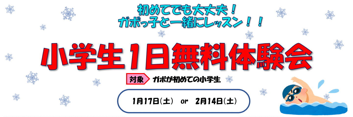 JSSガボスイミングスクール イメージ画像